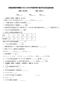 陕西省咸阳市秦都区2022-2023学年数学四下期末学业质量监测试题含答案