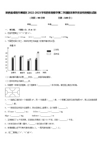 陕西省咸阳市渭城区2022-2023学年四年级数学第二学期期末教学质量检测模拟试题含答案