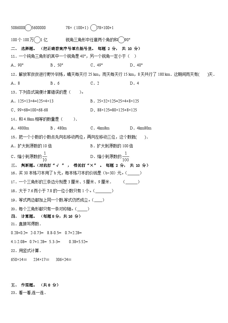 陕西省咸阳市渭城区2022-2023学年四年级数学第二学期期末教学质量检测模拟试题含答案第2页