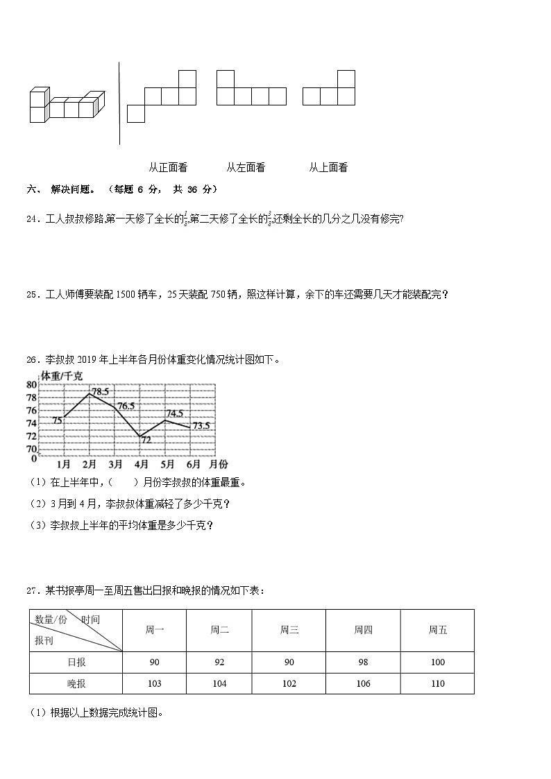 陕西省咸阳市渭城区2022-2023学年四年级数学第二学期期末教学质量检测模拟试题含答案第3页
