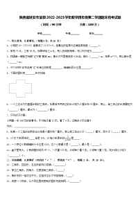 陕西省延安市富县2022-2023学年数学四年级第二学期期末统考试题含答案