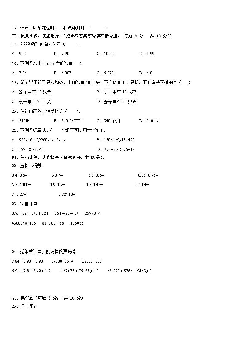 陕西省延安市富县2022-2023学年数学四年级第二学期期末统考试题含答案第2页