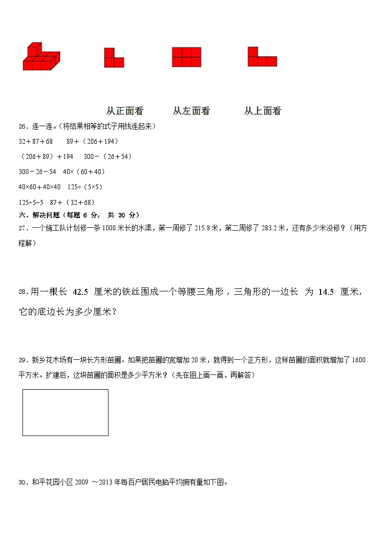 陕西省延安市富县2022-2023学年数学四年级第二学期期末统考试题含答案第3页