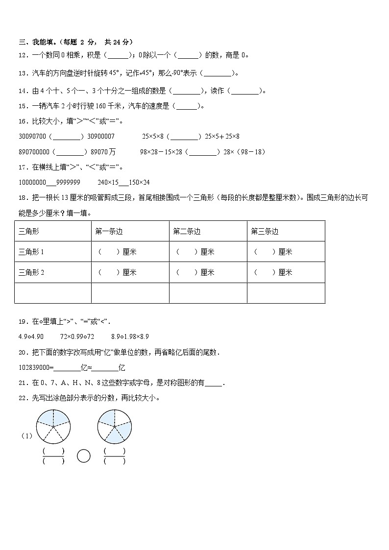 陕西省耀州区某校2022-2023学年四年级数学第二学期期末监测模拟试题含答案第2页