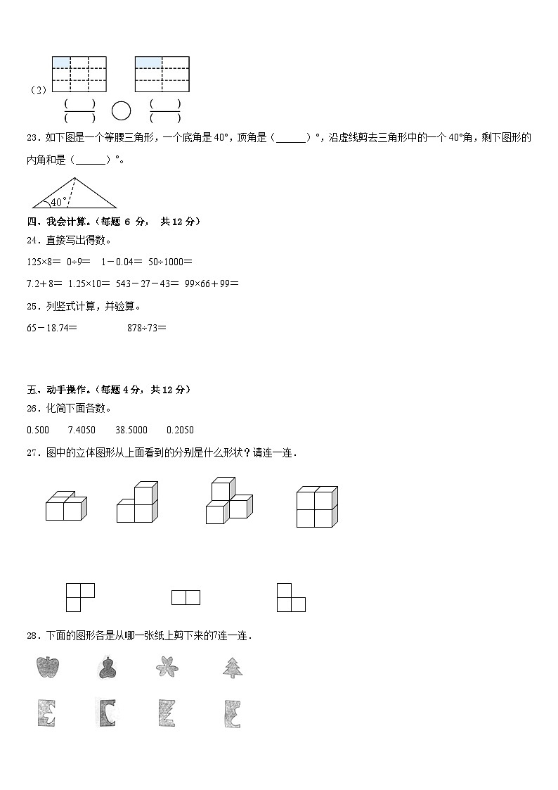 陕西省耀州区某校2022-2023学年四年级数学第二学期期末监测模拟试题含答案第3页