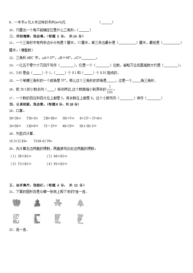 陕县2022-2023学年四年级数学第二学期期末统考模拟试题含答案02