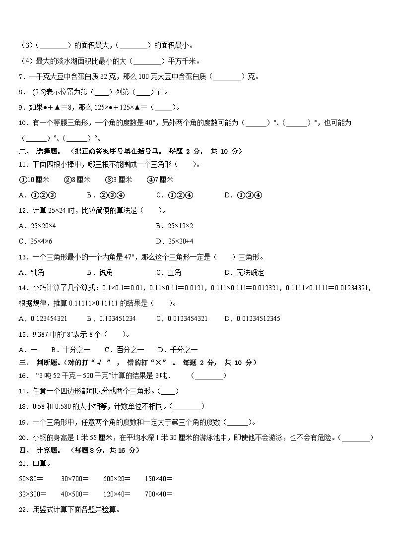 陕西省咸阳市永寿县2022-2023学年四年级数学第二学期期末质量跟踪监视模拟试题含答案02
