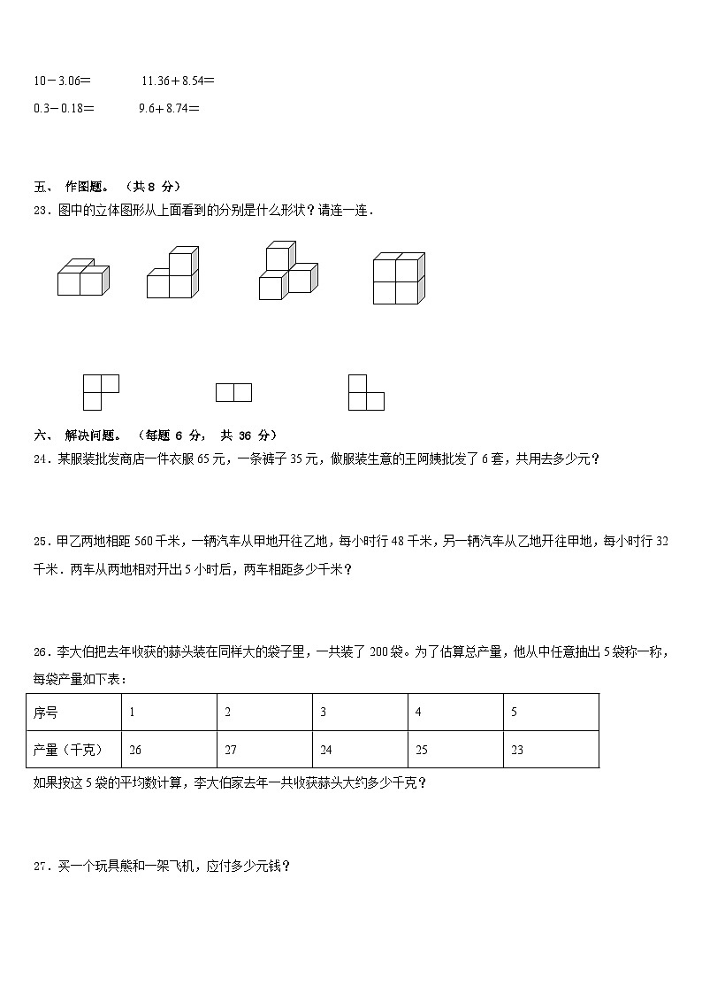 陕西省咸阳市永寿县2022-2023学年四年级数学第二学期期末质量跟踪监视模拟试题含答案03