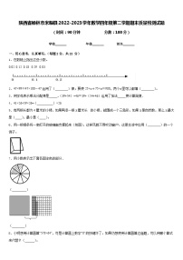 陕西省榆林市米脂县2022-2023学年数学四年级第二学期期末质量检测试题含答案