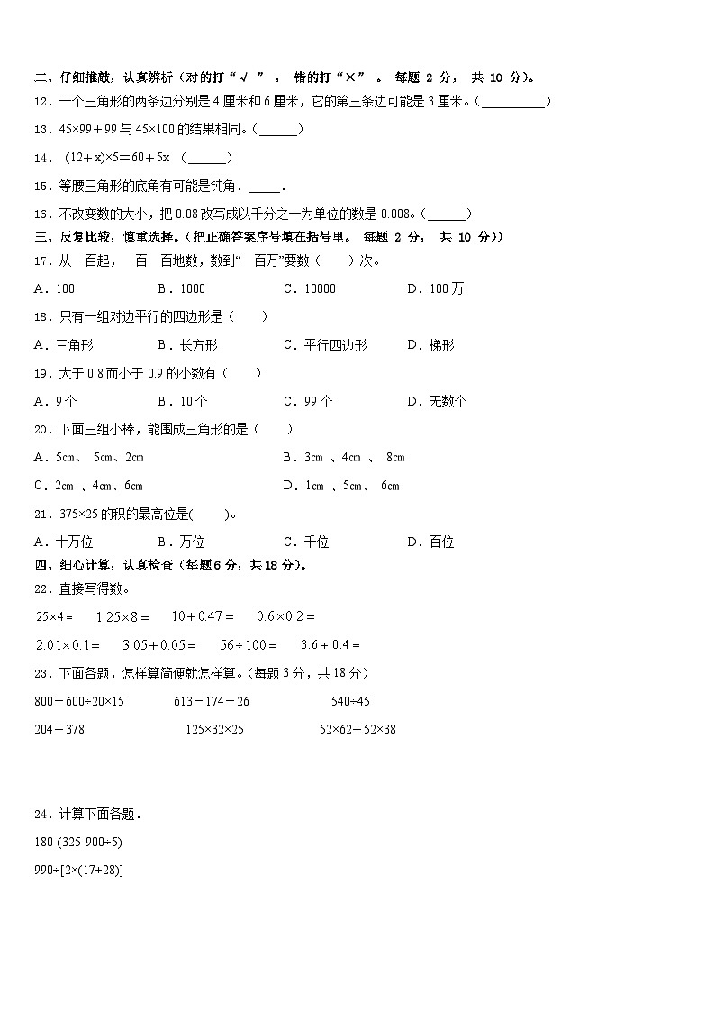 陕西省延安市黄龙县2022-2023学年四下数学期末监测试题含答案第2页