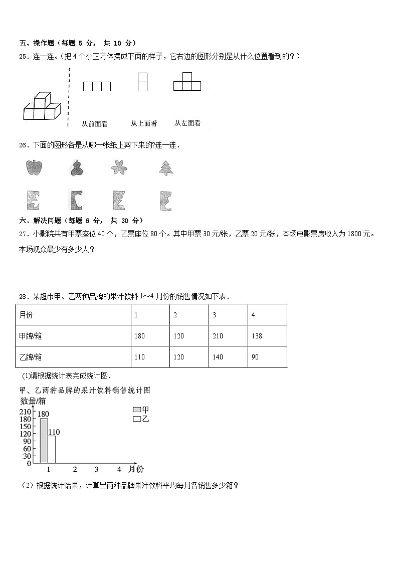 陕西省延安市黄龙县2022-2023学年四下数学期末监测试题含答案第3页