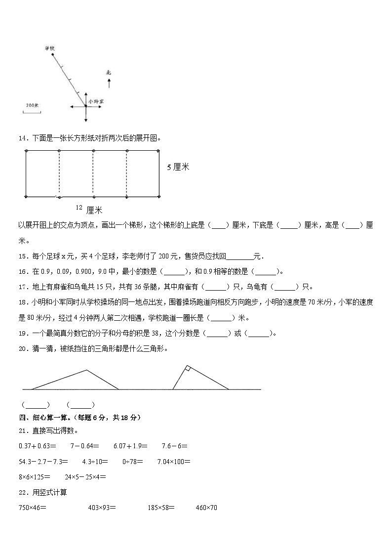 陕西省延安市安塞县2022-2023学年四下数学期末综合测试模拟试题含答案第2页