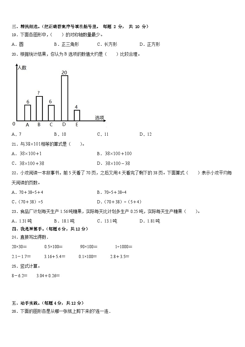 陕西省延安市2022-2023学年四年级数学第二学期期末质量检测试题含答案02