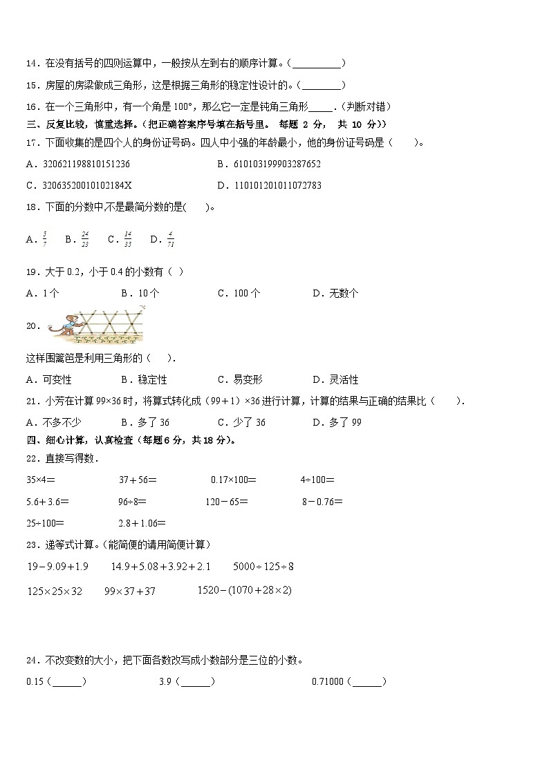 鞍山市2022-2023学年数学四下期末教学质量检测试题含答案第2页