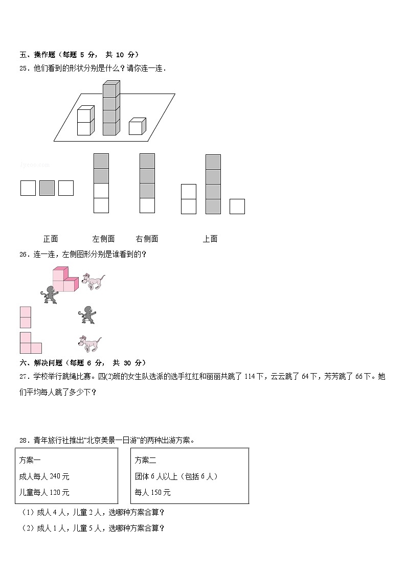 鞍山市2022-2023学年数学四下期末教学质量检测试题含答案第3页