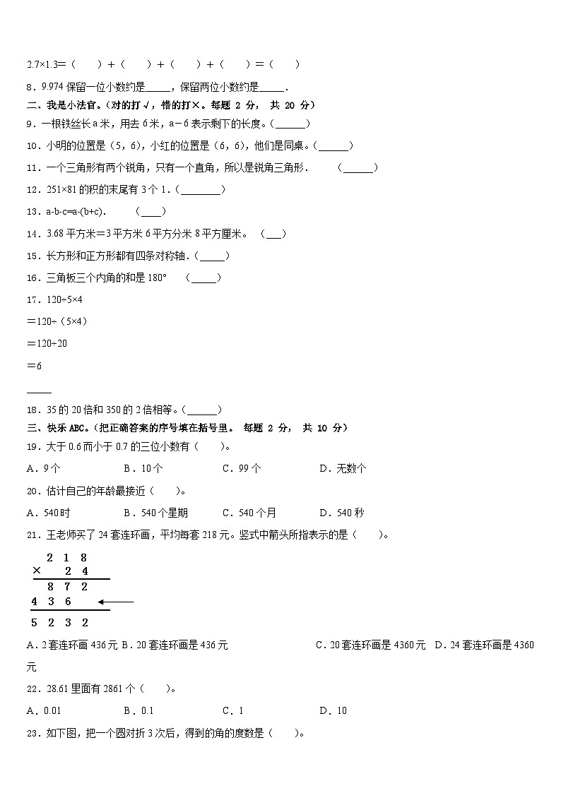 鞍山市立山区2022-2023学年数学四下期末统考模拟试题含答案第2页