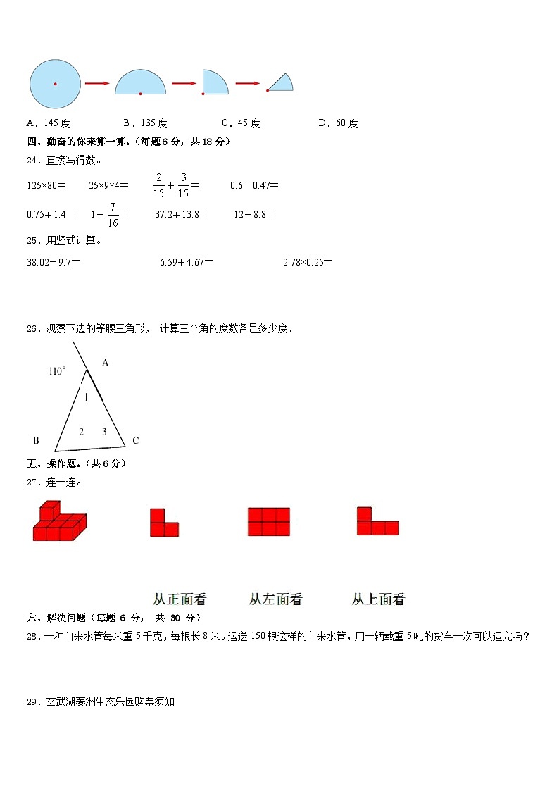 鞍山市立山区2022-2023学年数学四下期末统考模拟试题含答案第3页