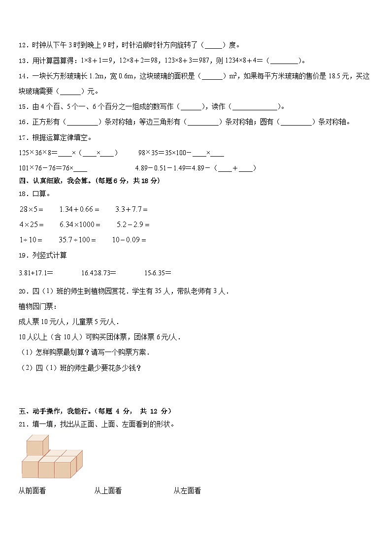 鞍山市岫岩满族自治县2022-2023学年四下数学期末检测试题含答案第2页