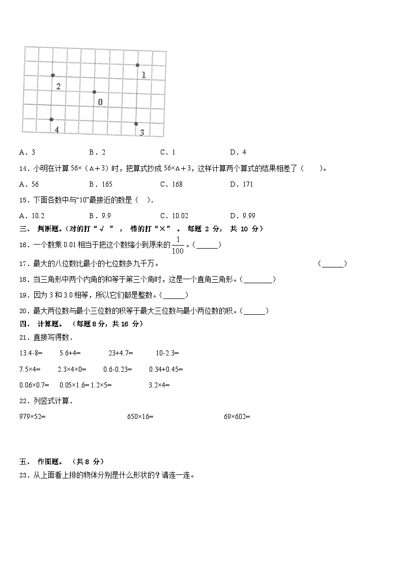 鲅鱼圈区2022-2023学年四年级数学第二学期期末监测试题含答案第2页