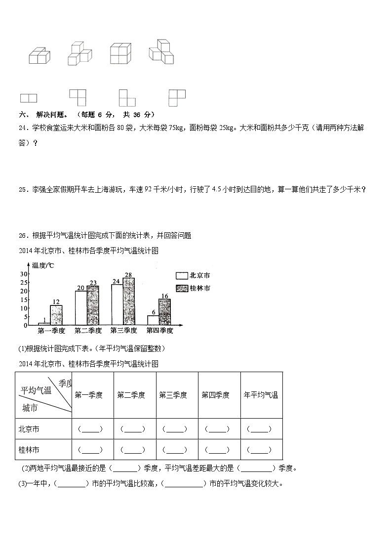 鲅鱼圈区2022-2023学年四年级数学第二学期期末监测试题含答案第3页