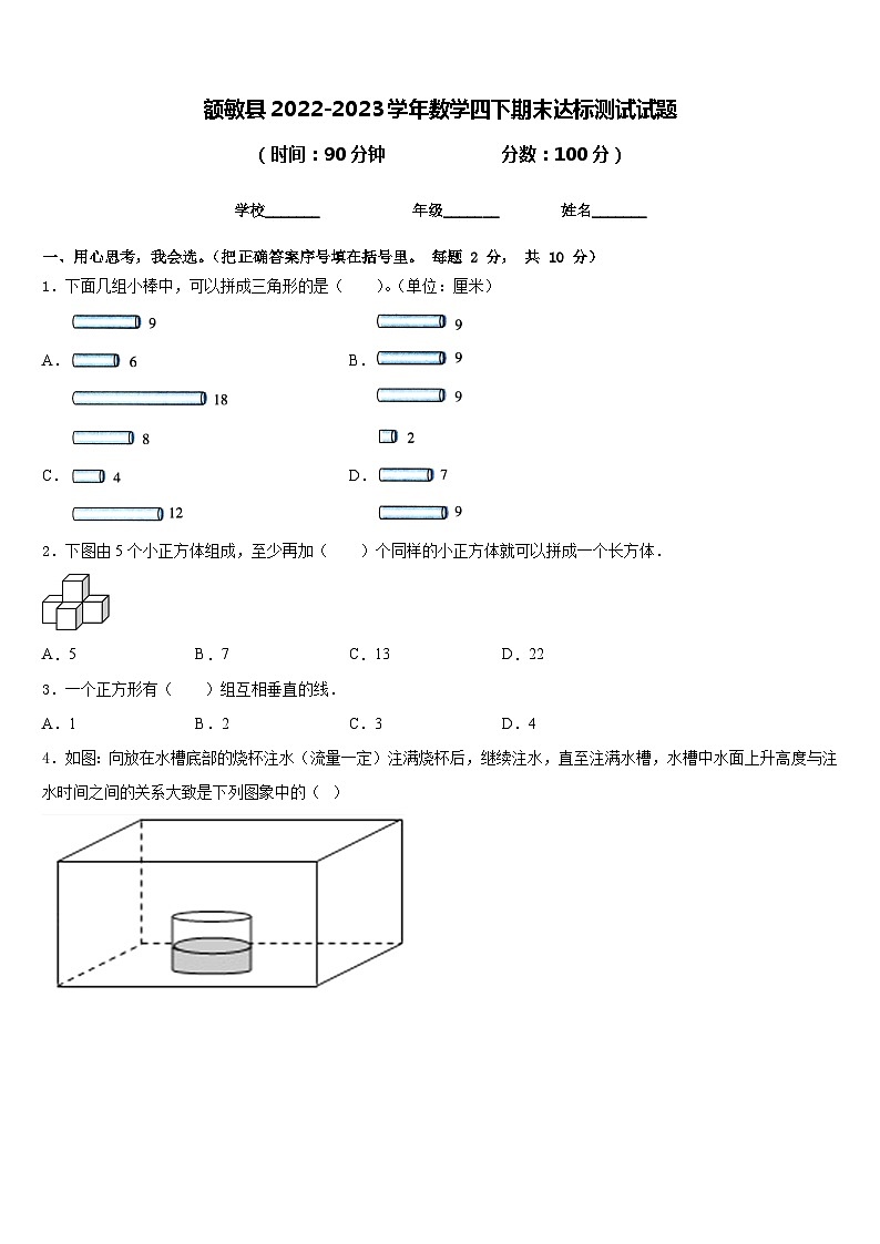 额敏县2022-2023学年数学四下期末达标测试试题含答案第1页