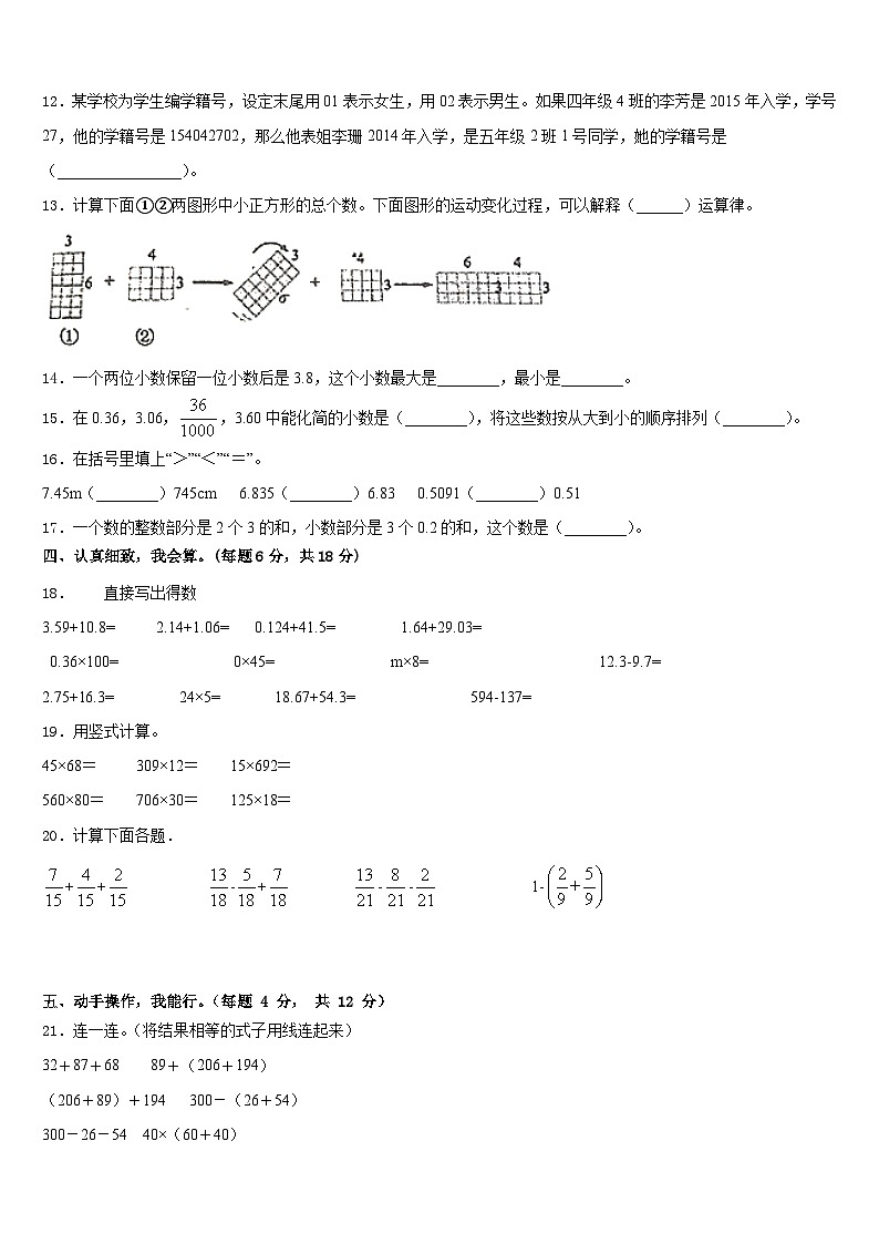 额敏县2022-2023学年数学四下期末达标测试试题含答案第3页
