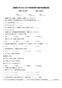 高阳县小学2022-2023学年数学四下期末考试模拟试题含答案