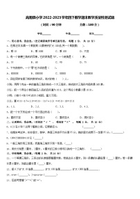 高阳县小学2022-2023学年四下数学期末教学质量检测试题含答案