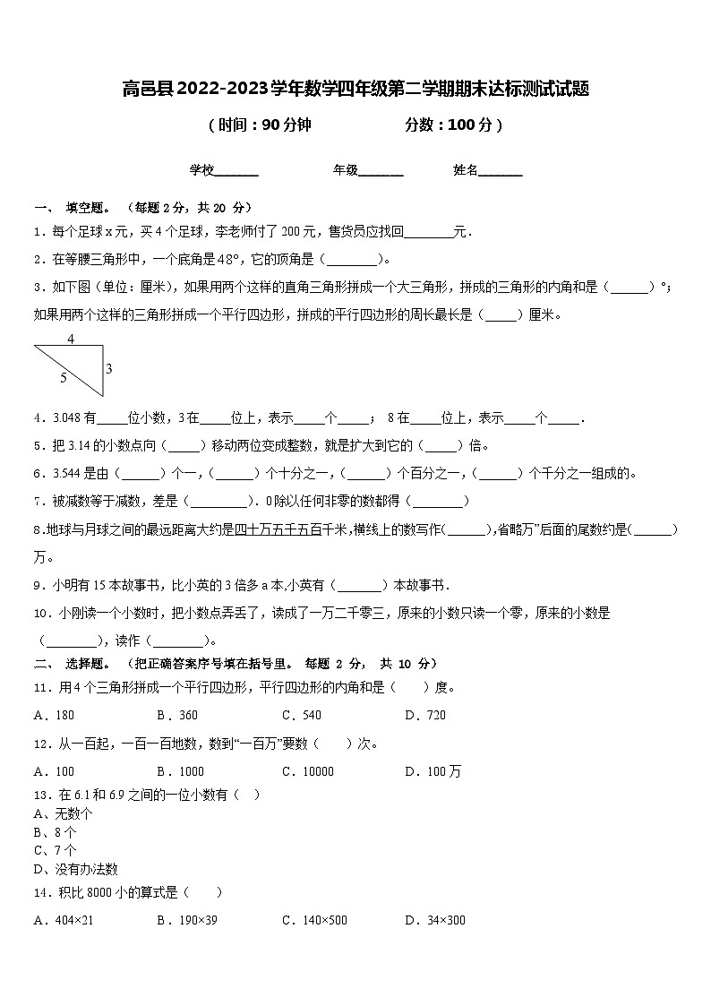 高邑县2022-2023学年数学四年级第二学期期末达标测试试题含答案第1页