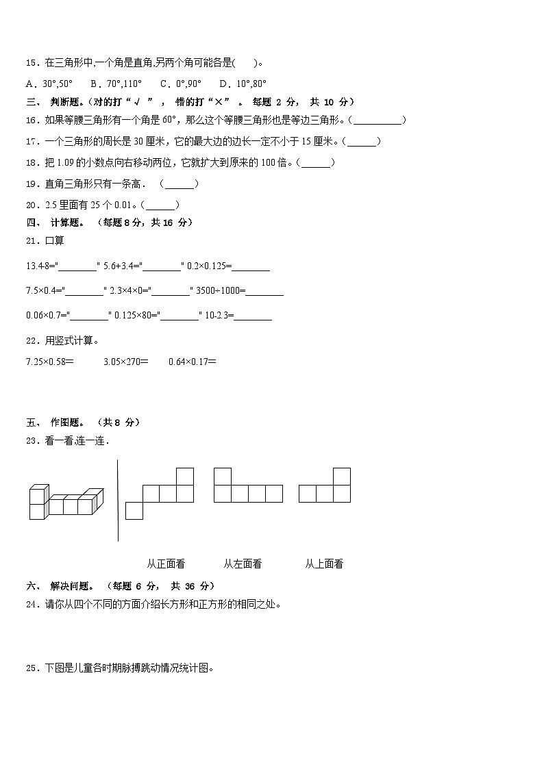 高邑县2022-2023学年数学四年级第二学期期末达标测试试题含答案第2页