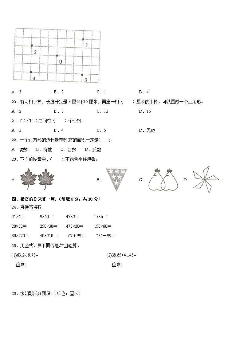 鹤壁市2022-2023学年四下数学期末经典模拟试题含答案02