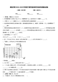 鹤壁市卷2022-2023学年四下数学期末教学质量检测模拟试题含答案