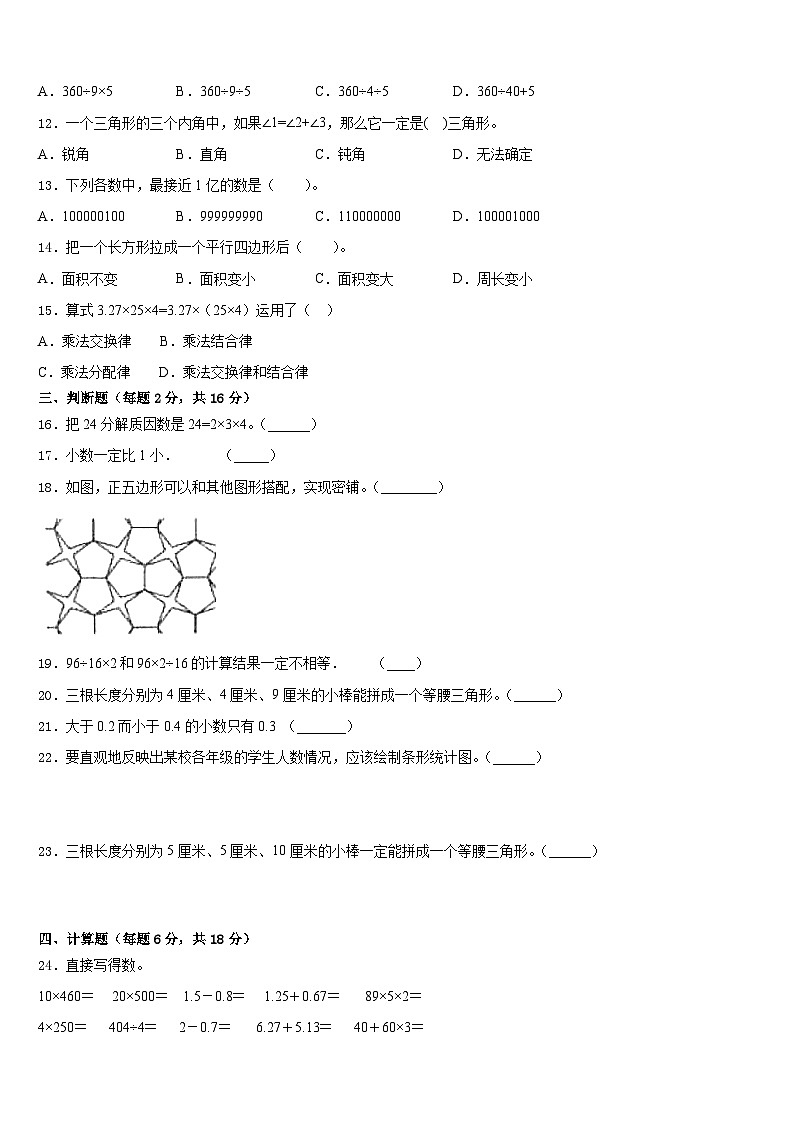 鹤壁市卷2022-2023学年四下数学期末教学质量检测模拟试题含答案第2页