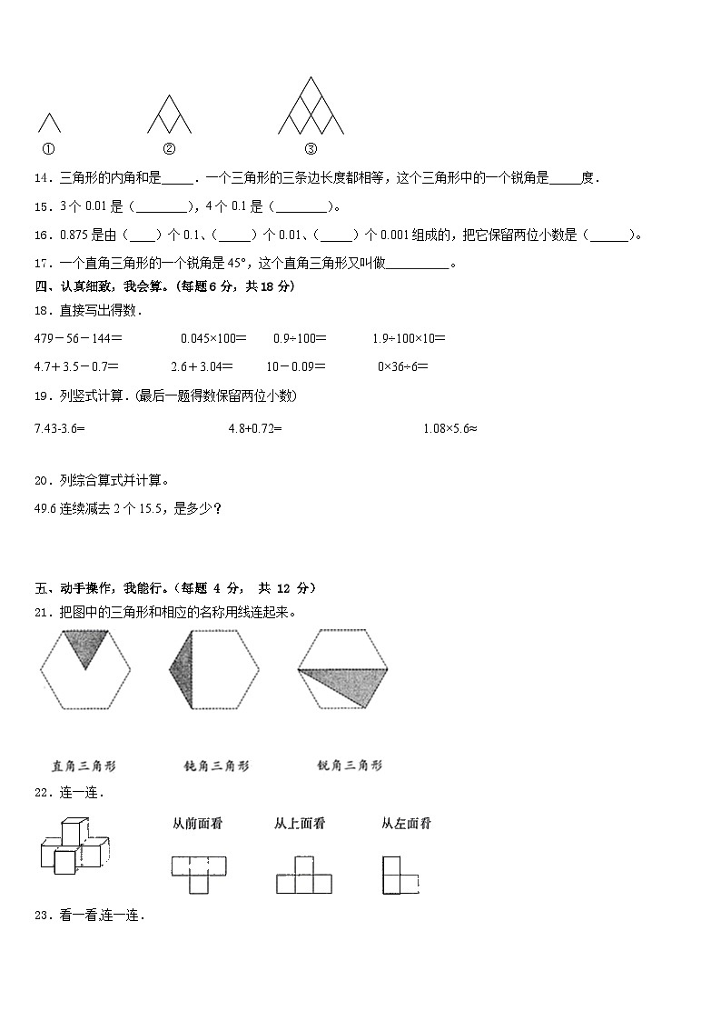 鹤壁市山城区2022-2023学年数学四下期末考试模拟试题含答案第2页