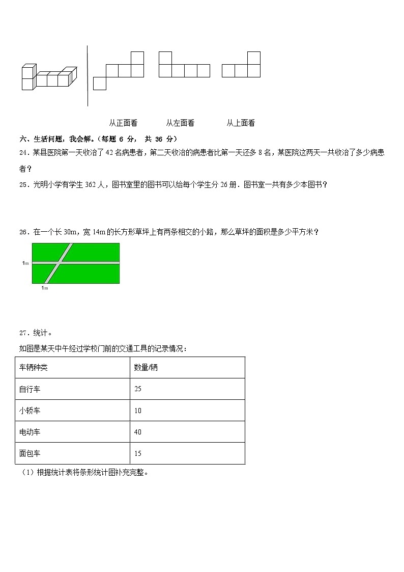 鹤壁市山城区2022-2023学年数学四下期末考试模拟试题含答案第3页