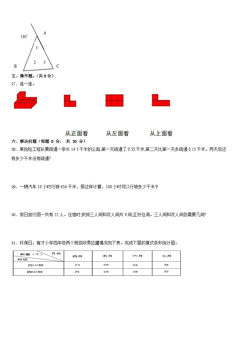 霍林郭勒市2022-2023学年数学四下期末统考试题含答案03