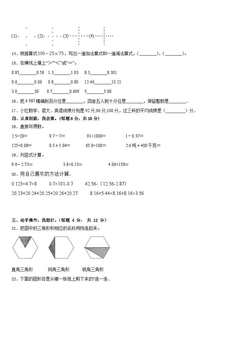 鸡西市城子河区2022-2023学年四下数学期末统考试题含答案第2页