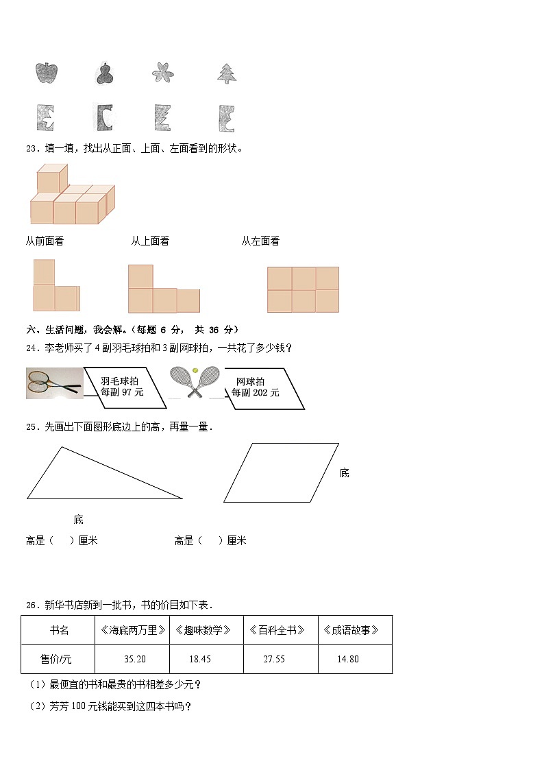 鸡西市城子河区2022-2023学年四下数学期末统考试题含答案第3页