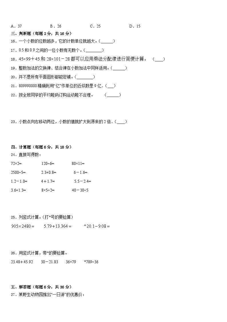 鸡西市滴道区2022-2023学年数学四年级第二学期期末检测模拟试题含答案02