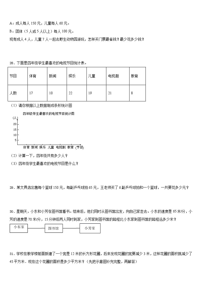 鸡西市滴道区2022-2023学年数学四年级第二学期期末检测模拟试题含答案03