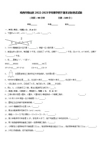 鸡西市恒山区2022-2023学年数学四下期末达标测试试题含答案