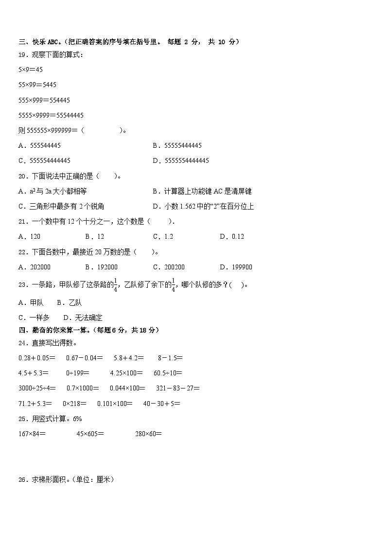 鸡西市恒山区2022-2023学年数学四下期末达标测试试题含答案第2页