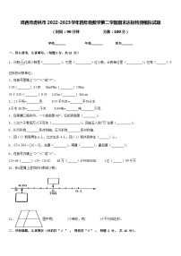 鸡西市虎林市2022-2023学年四年级数学第二学期期末达标检测模拟试题含答案