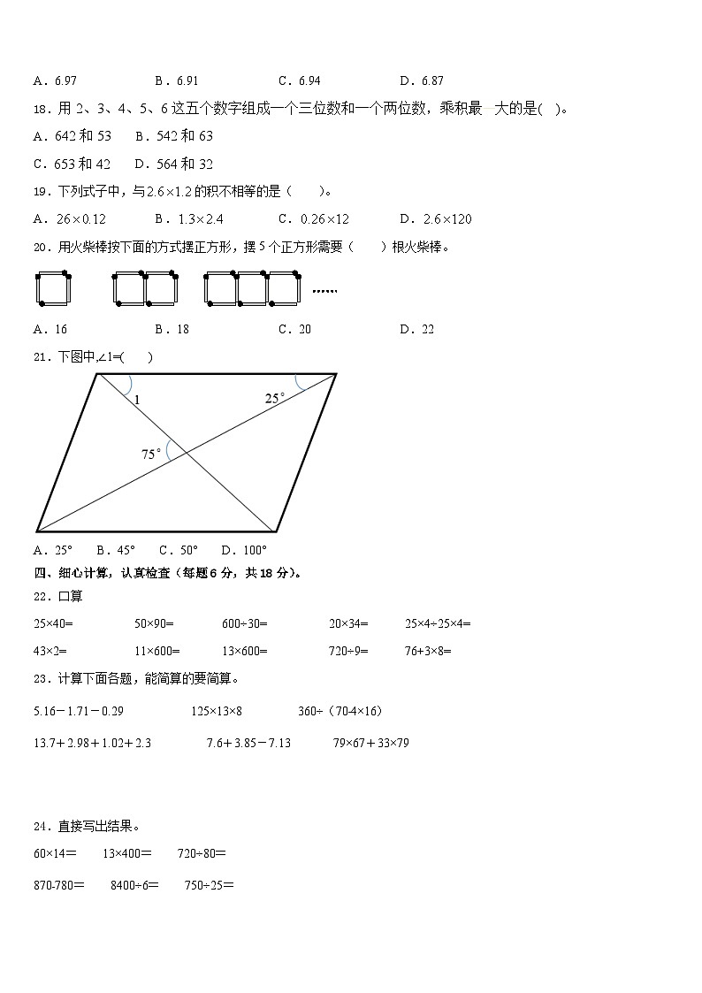 鸡西市梨树区2022-2023学年数学四年级第二学期期末联考试题含答案02