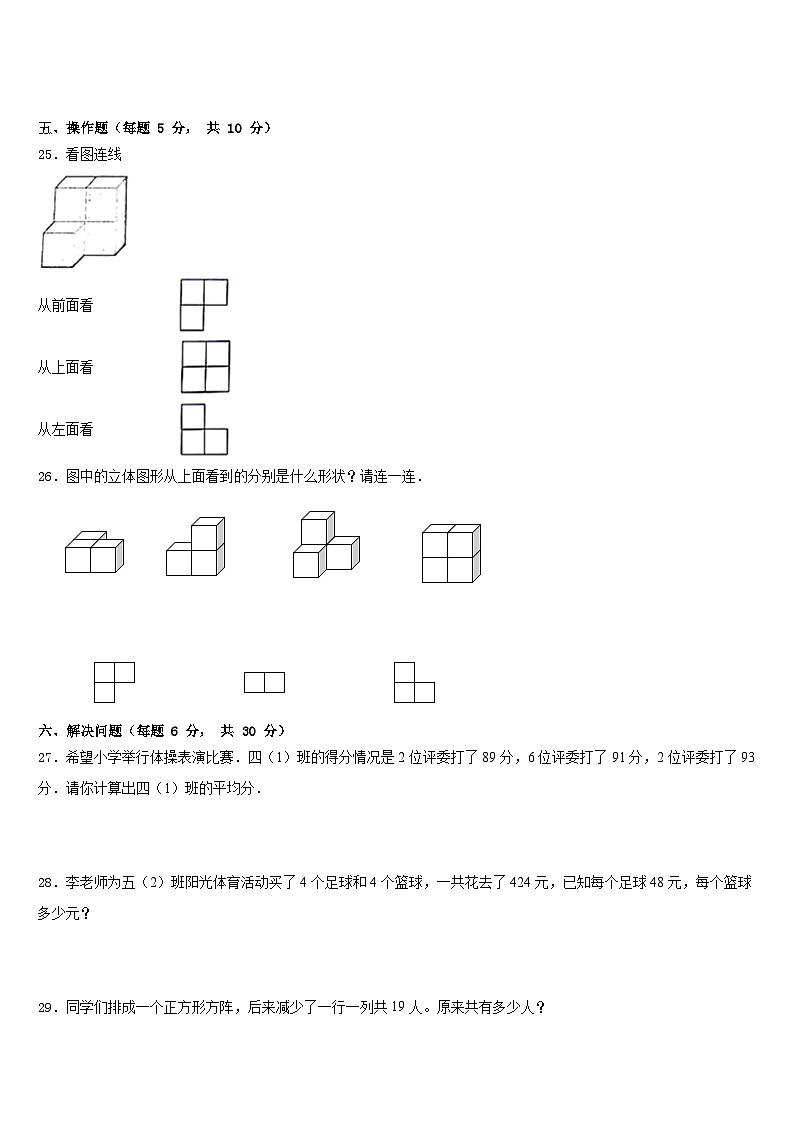 鸡西市梨树区2022-2023学年数学四年级第二学期期末联考试题含答案03
