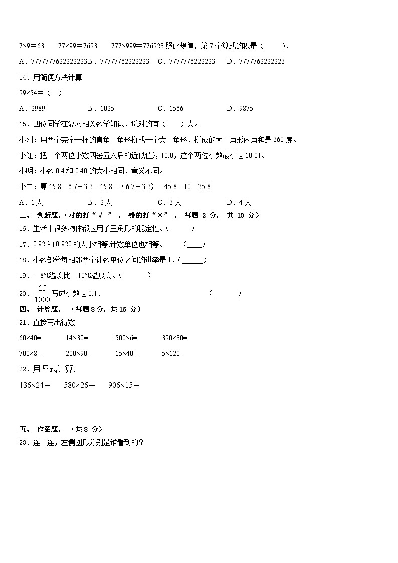 鸡西市密山市2022-2023学年数学四下期末监测试题含答案第2页