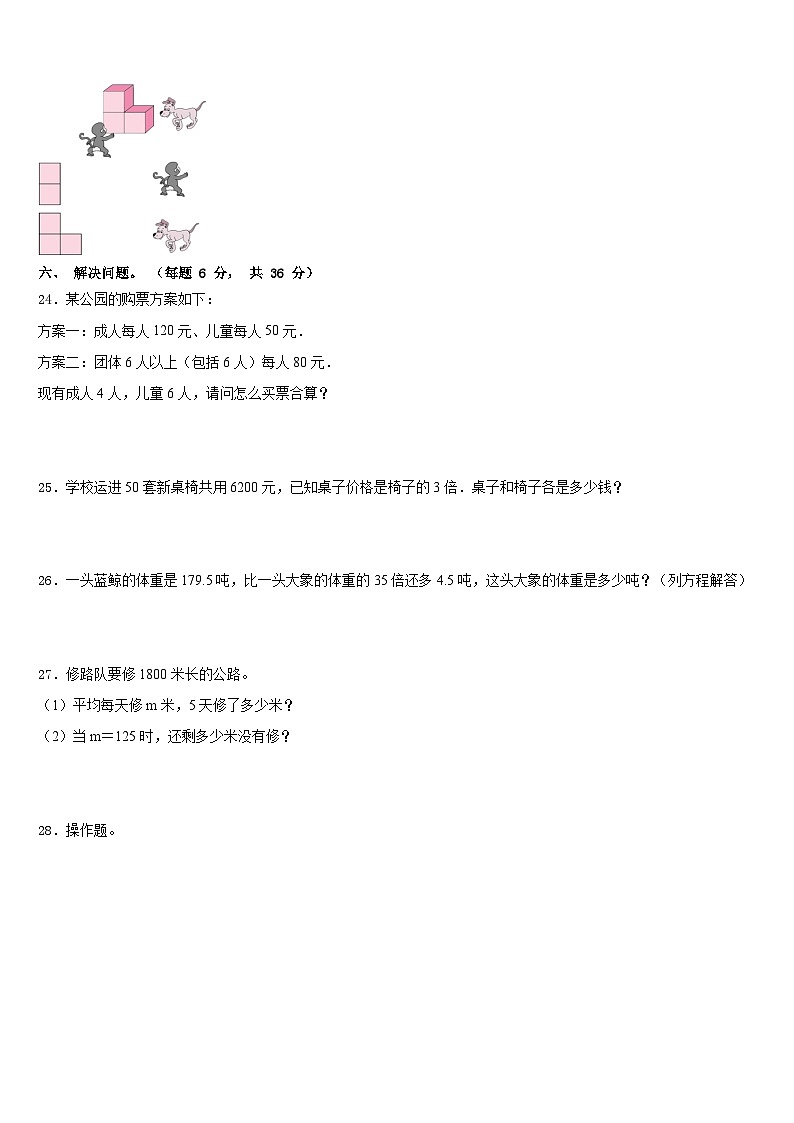 鸡西市密山市2022-2023学年数学四下期末监测试题含答案第3页