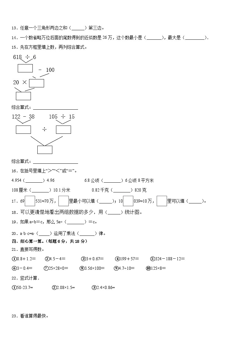 鸡泽县2022-2023学年数学四下期末达标检测试题含答案第2页