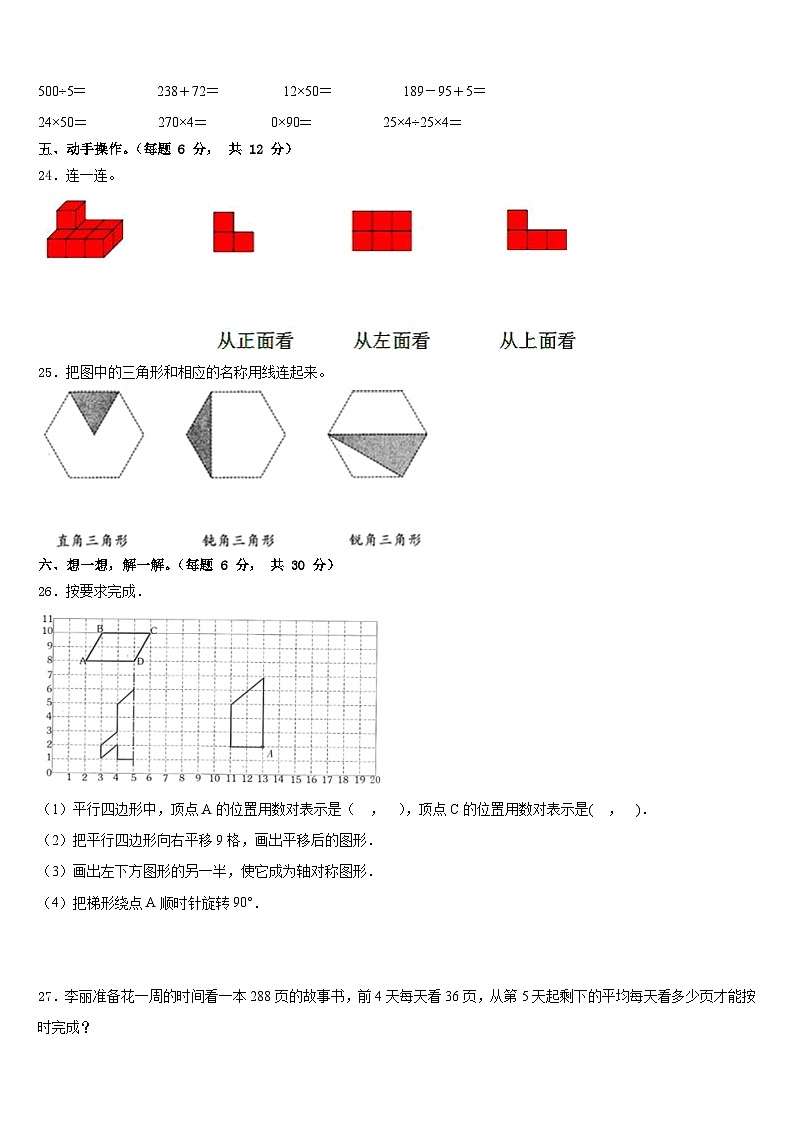 鸡泽县2022-2023学年数学四下期末达标检测试题含答案第3页