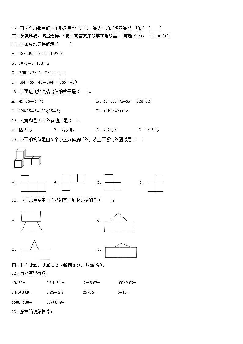 靖宇县2022-2023学年四年级数学第二学期期末质量检测模拟试题含答案02